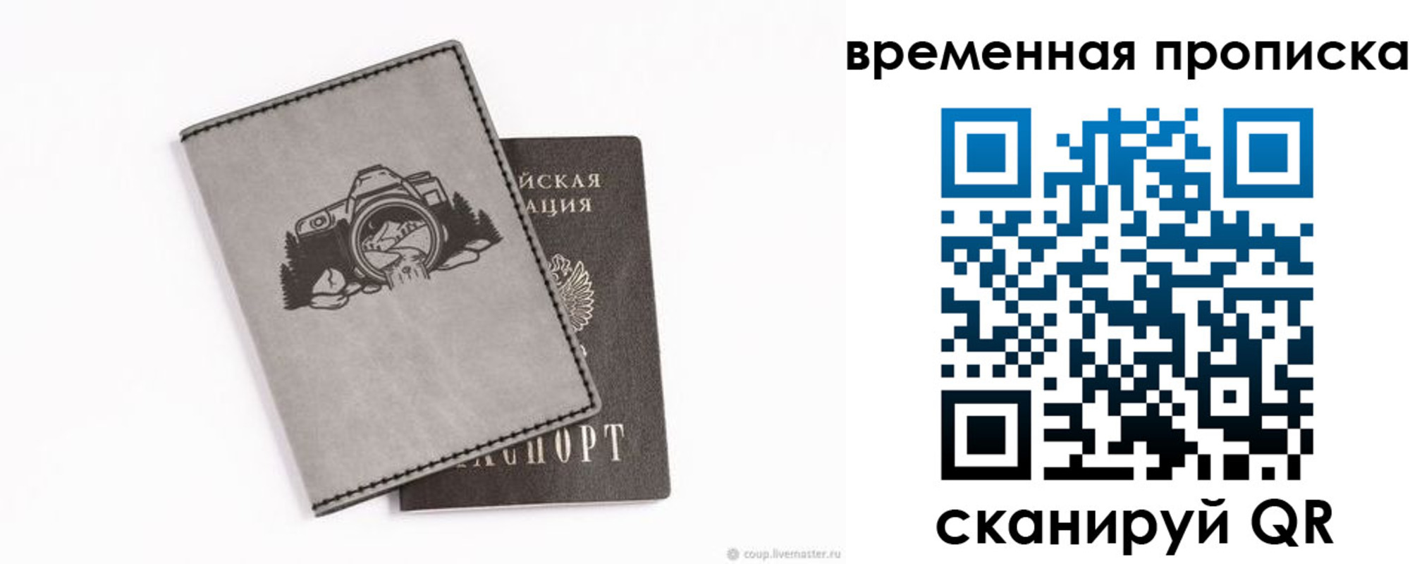 временная регистрация купить в Ижевске