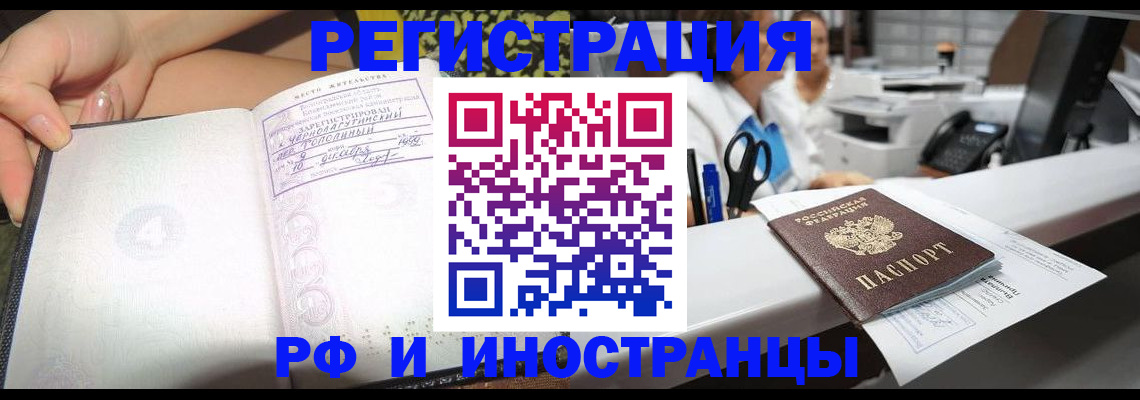 прописка для работы в Ижевске