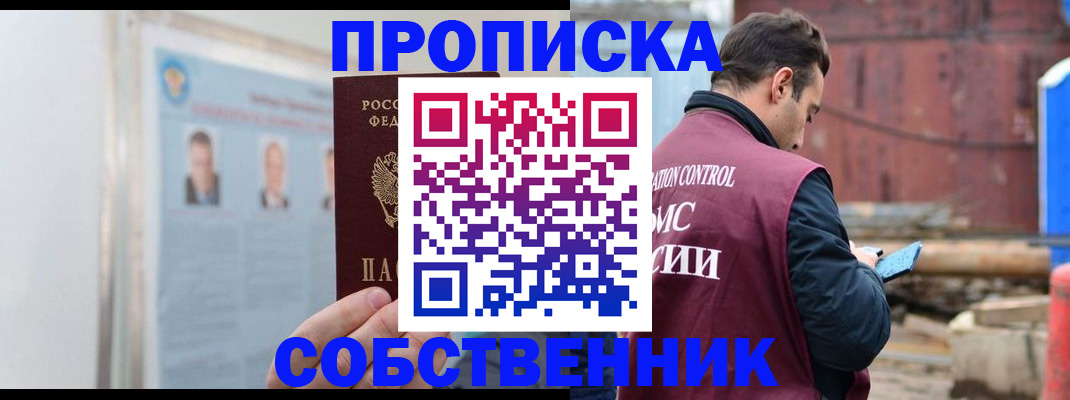 прописка для работы в Ижевске