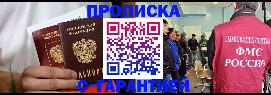 временная регистрация купить в Ижевске